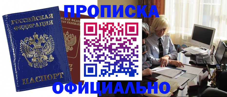 прописка 2025 в Лесном