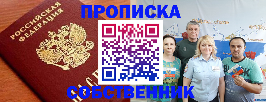 прописка паспорт в Лесном